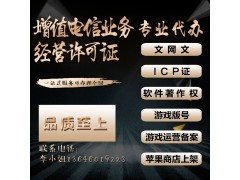 廈門地區(qū)增值電信業(yè)務(wù)經(jīng)營(yíng)許可證辦理指南 聚焦互聯(lián)網(wǎng)服務(wù)與電信業(yè)務(wù)代辦