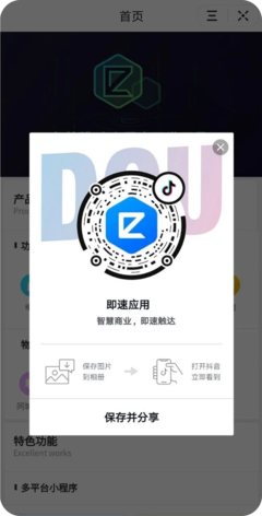 即速應(yīng)用-抖音小程序開發(fā)|抖音小程序制作工具|抖音小程序模板定制|抖音小程序加盟代理平臺(tái)