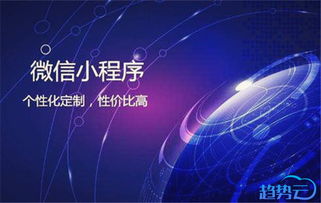 微信小程序定制開發注意事項一二三