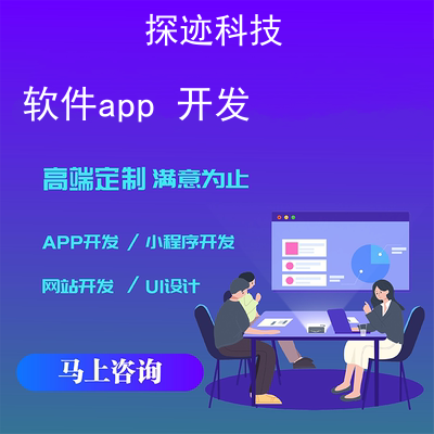 軟件app 開發(fā)_app制作軟件報價,方案,費(fèi)用,工期